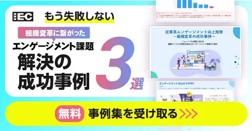 エンゲージメント研修のホワイトペーパー
