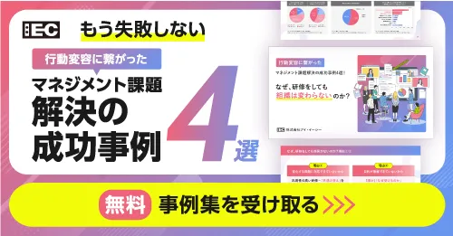 マネージメント研修のホワイトペーパー
