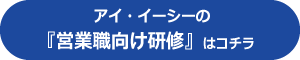 営業職向け研修