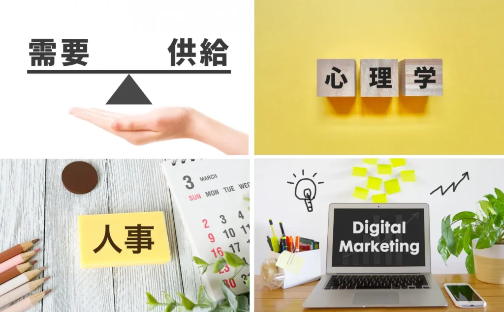 行動経済学と対比される経済学と心理学、人事とマーケティング