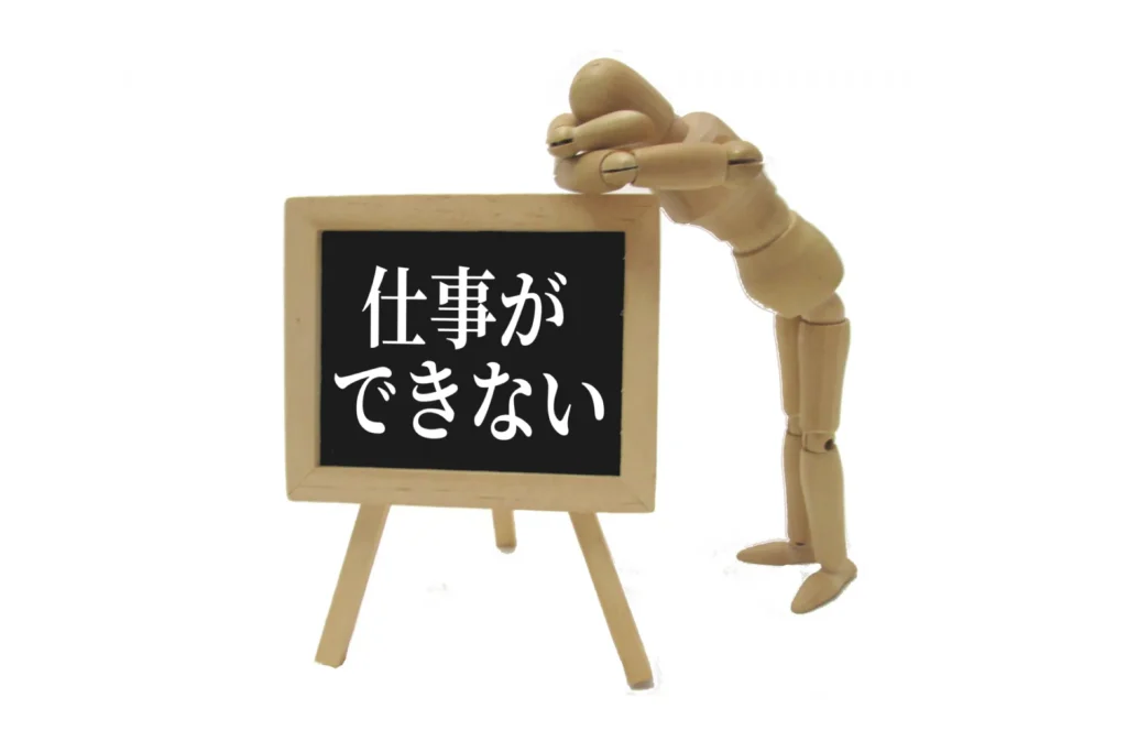 うなだれる「仕事が出来ない」人