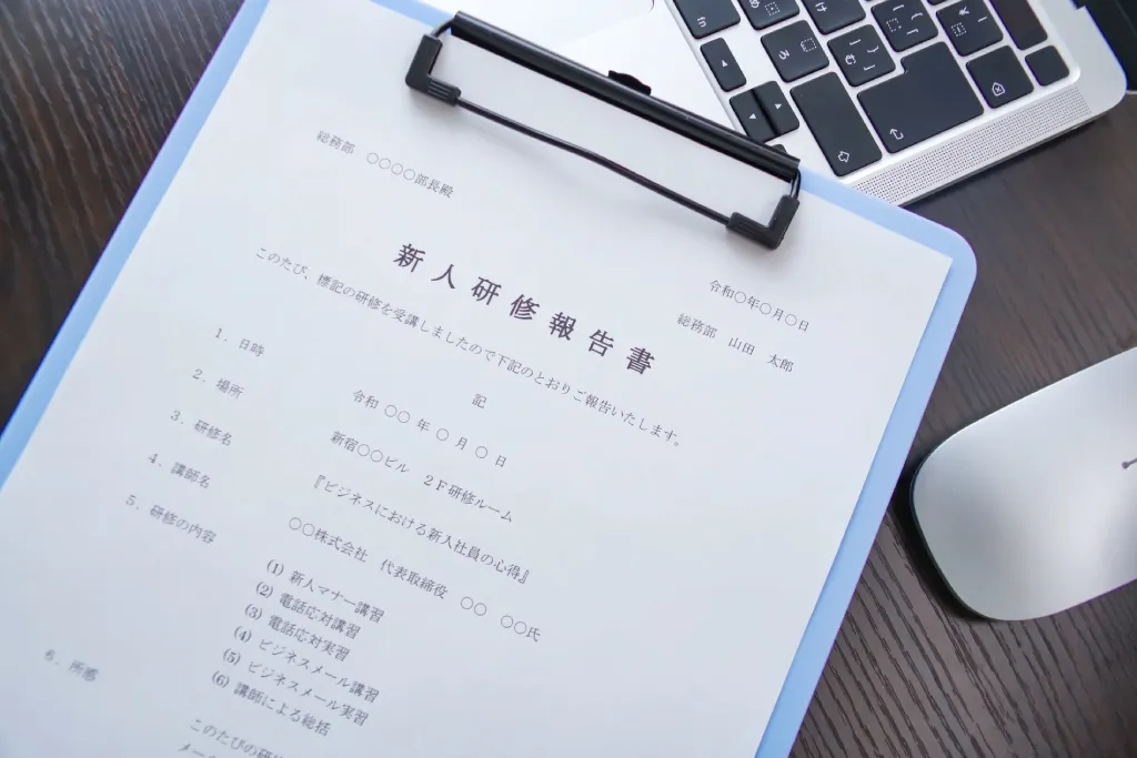 新人研修報告書