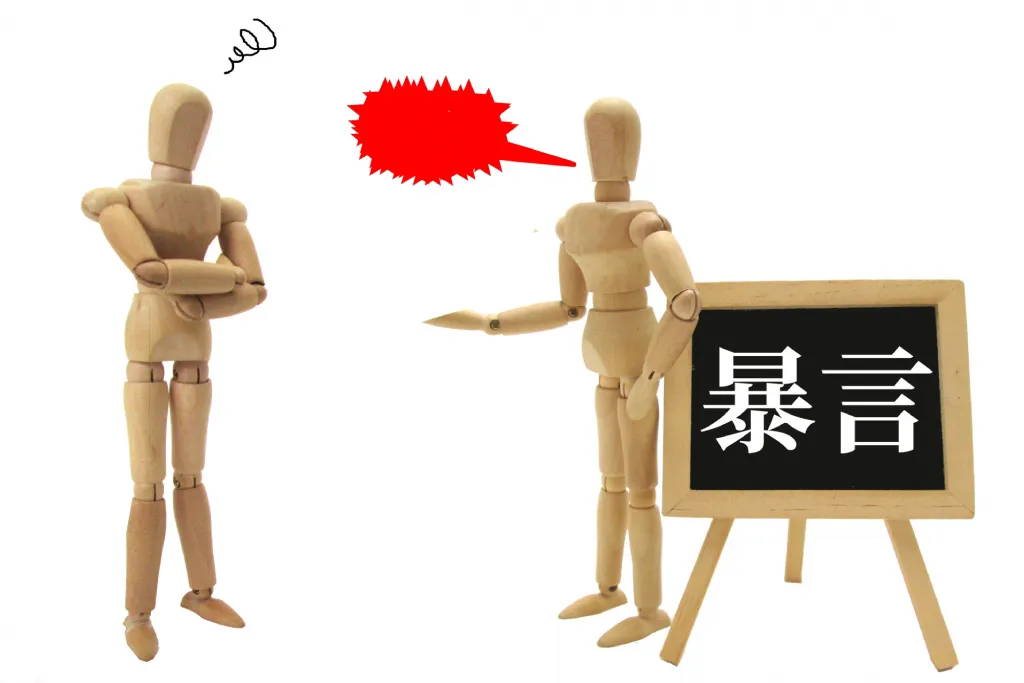 部下に暴言を吐く上司