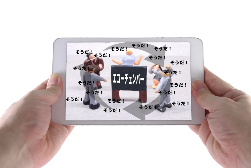 『エコーチェンバー』と書かれた黒板が表示されているスマホの画面