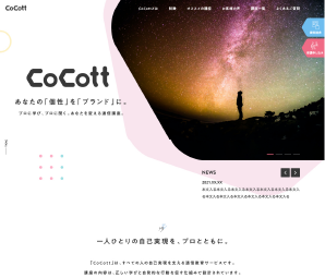 CoCott（ココット）ブランドサイトはこちら