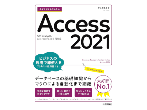 これでわかる Access 2021（Microsoft 365対応） | 通信教育 | 製品・サービス | 株式会社アイ・イーシー