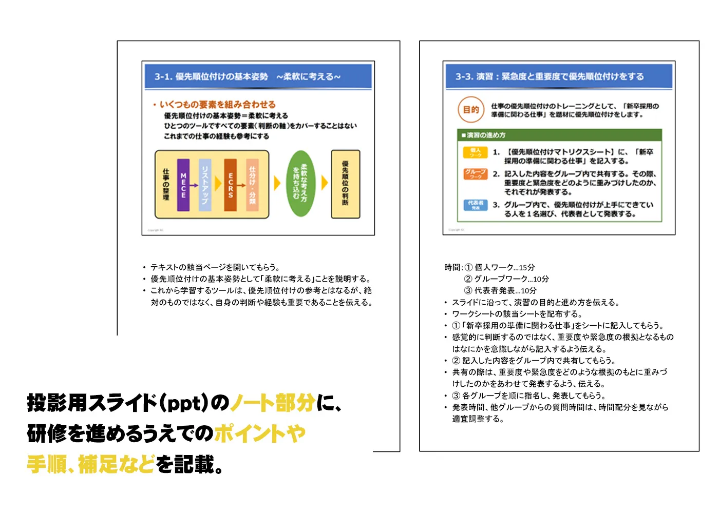 開発教材｜⑤講師用マニュアル（制作イメージ）