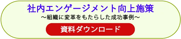 エンゲージメント向上施策の資料DLのレスポンシブバナー