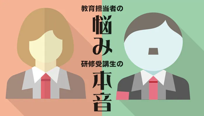 「研修実態調査レポート」のイメージ