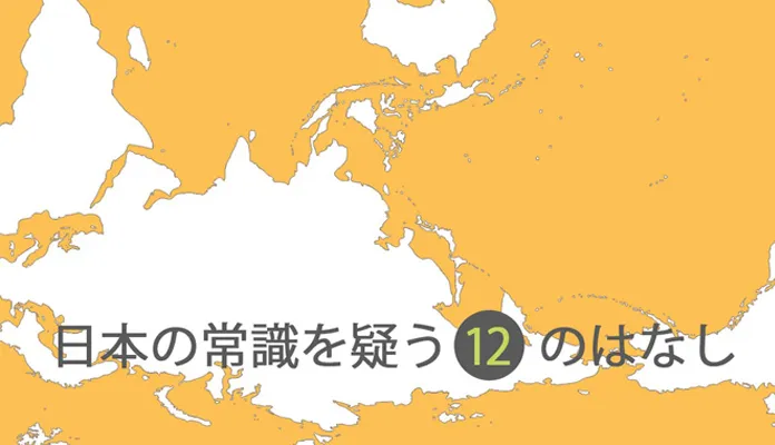 「グローバル教育の勘所」のイメージ
