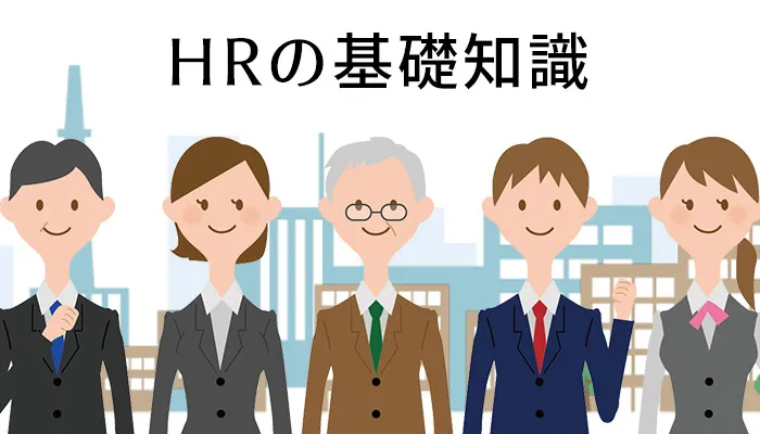 HR部門担当者のイラスト